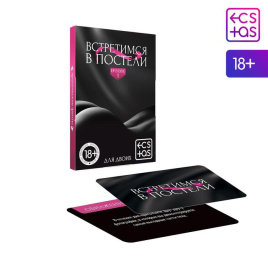 Фанты «Встретимся в постели», 20 карт, 18+, 5267247