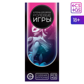 Горячие купоны для двоих «Ролевые игры», 18+, 5378494