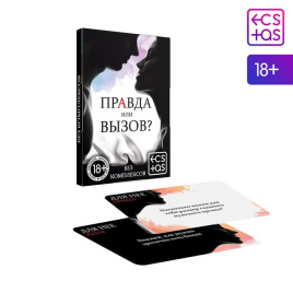 Фанты «Правда или вызов?», 30 карт, 18+, 2828730