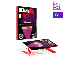 Фанты «Встань в позу» 20 карт, 18+, 1203172