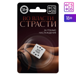 Кубик для двоих «Во власти страсти. За гранью наслаждения», 1 неоновый кубик, 18+, 1592107