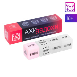 Кубики для двоих «Ахи вздохи. Пламенная страсть», 4 кубика, 18+, 7066177